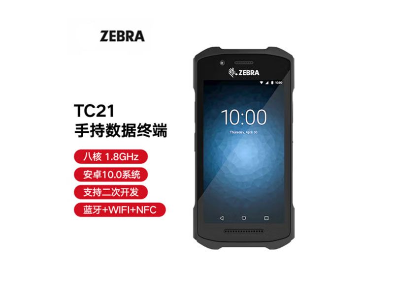 ZEBRA 斑馬TC21_TC26一維二維條碼移動數據采集器掃描器PDA手持終端 盤點機安卓系統 TC21-數據采集-Zebra-上海斑碼電子商務有限公司